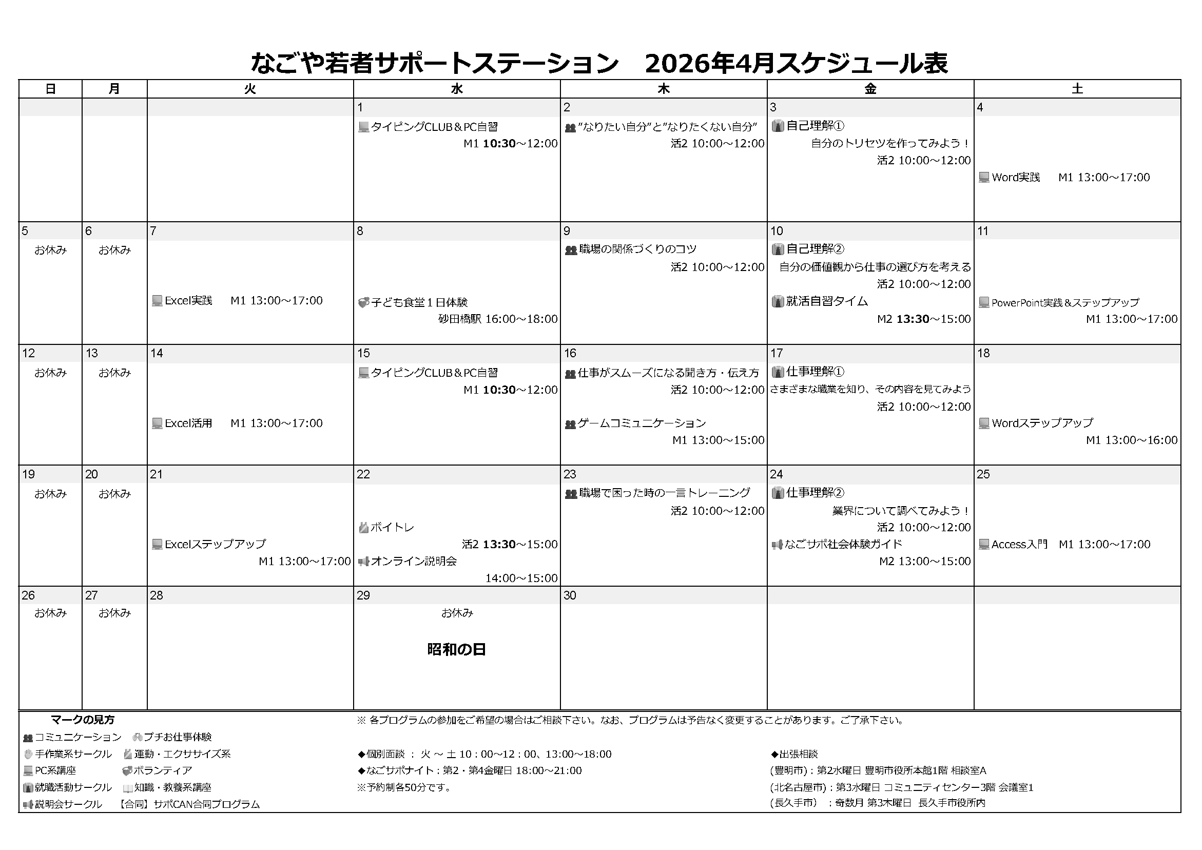 4月のサークルスケジュール