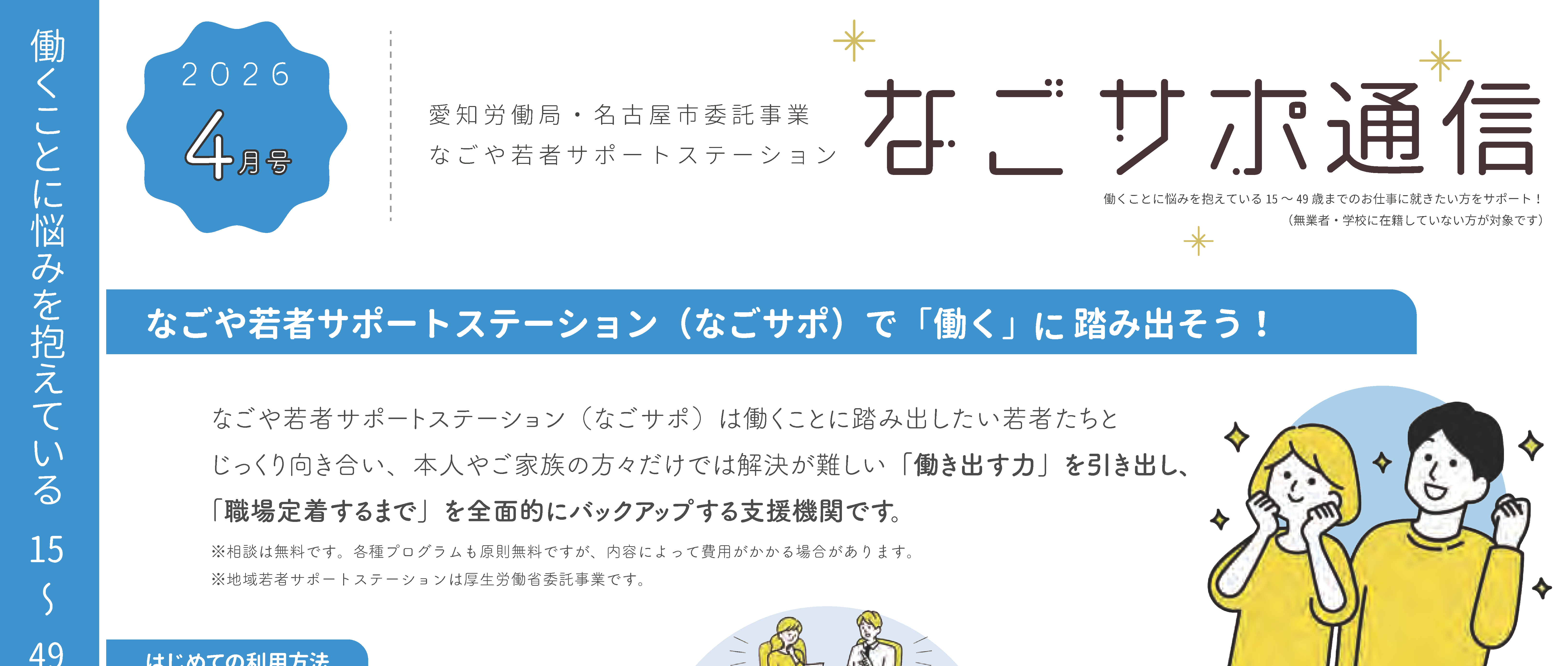 4月のなごサポ通信