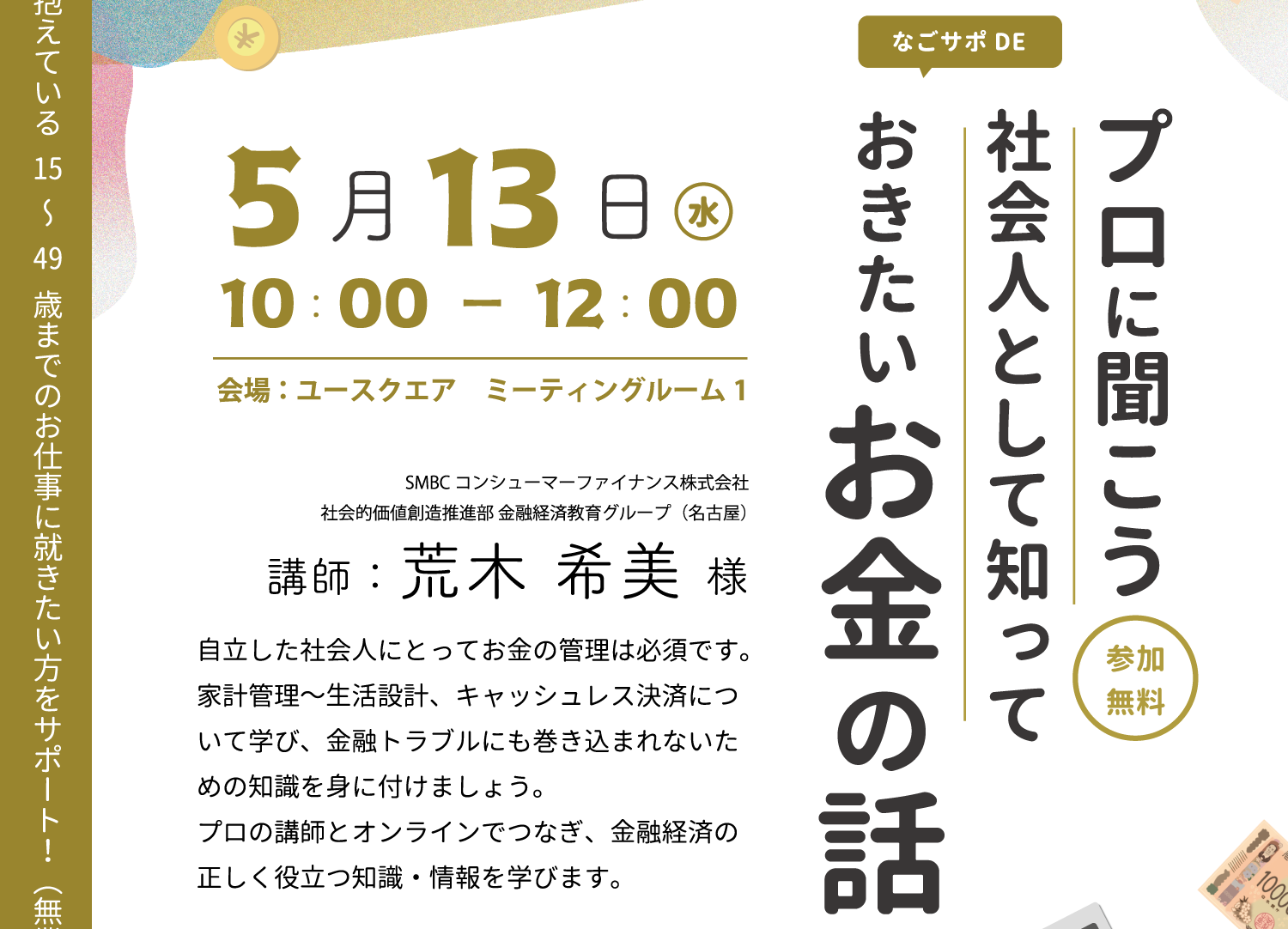 社会人として知っておきたいお金の話