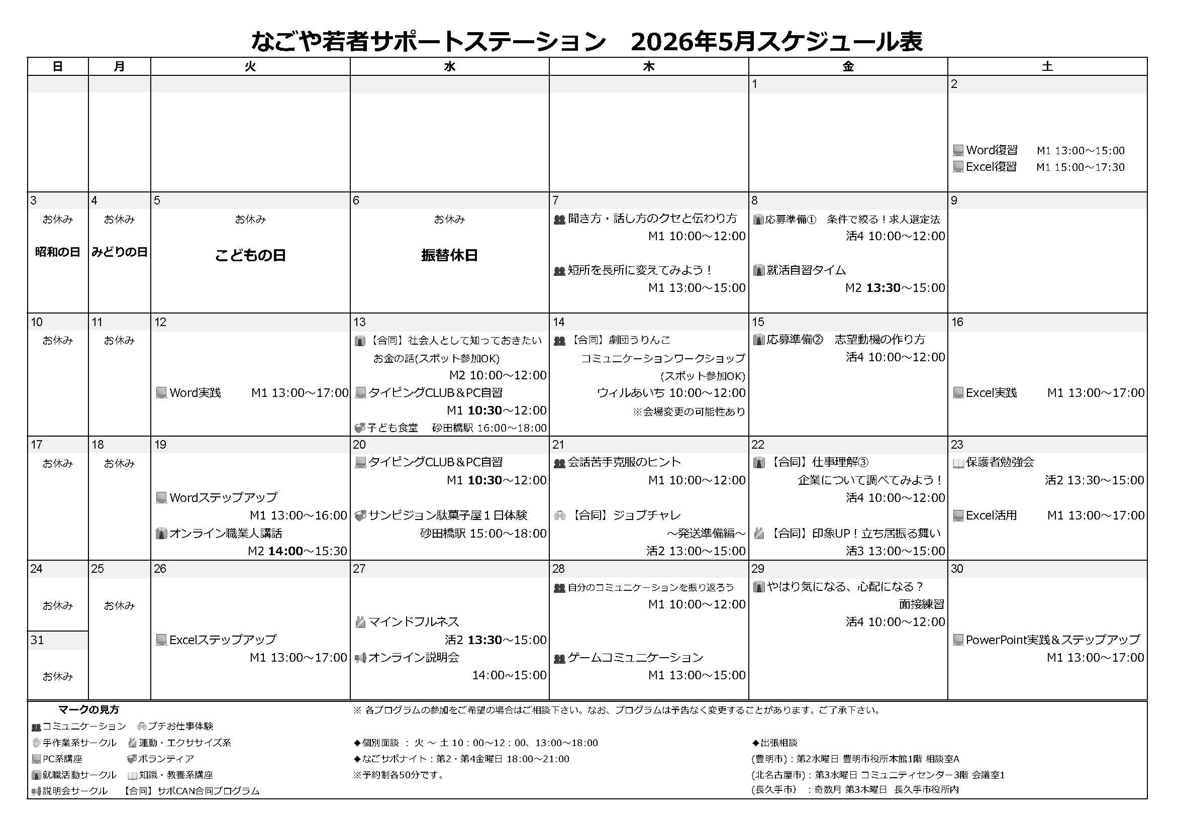 5月のサークルスケジュール