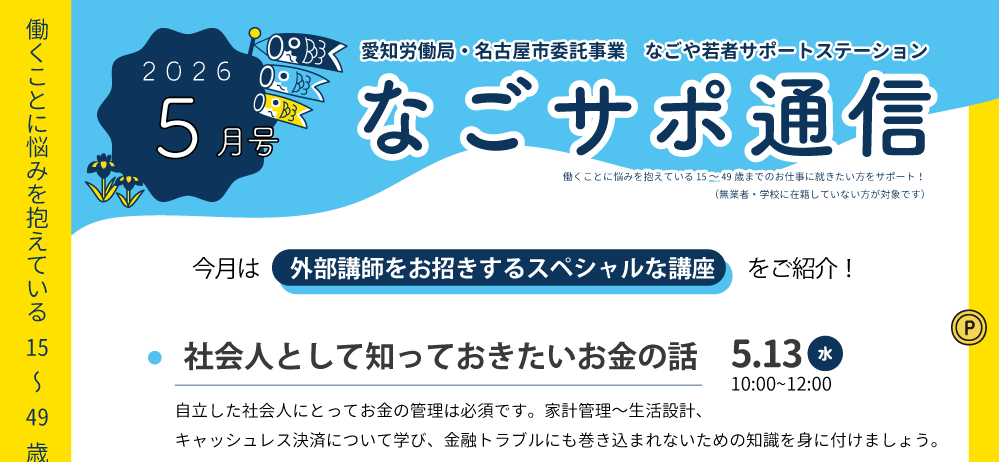 5月のなごサポ通信