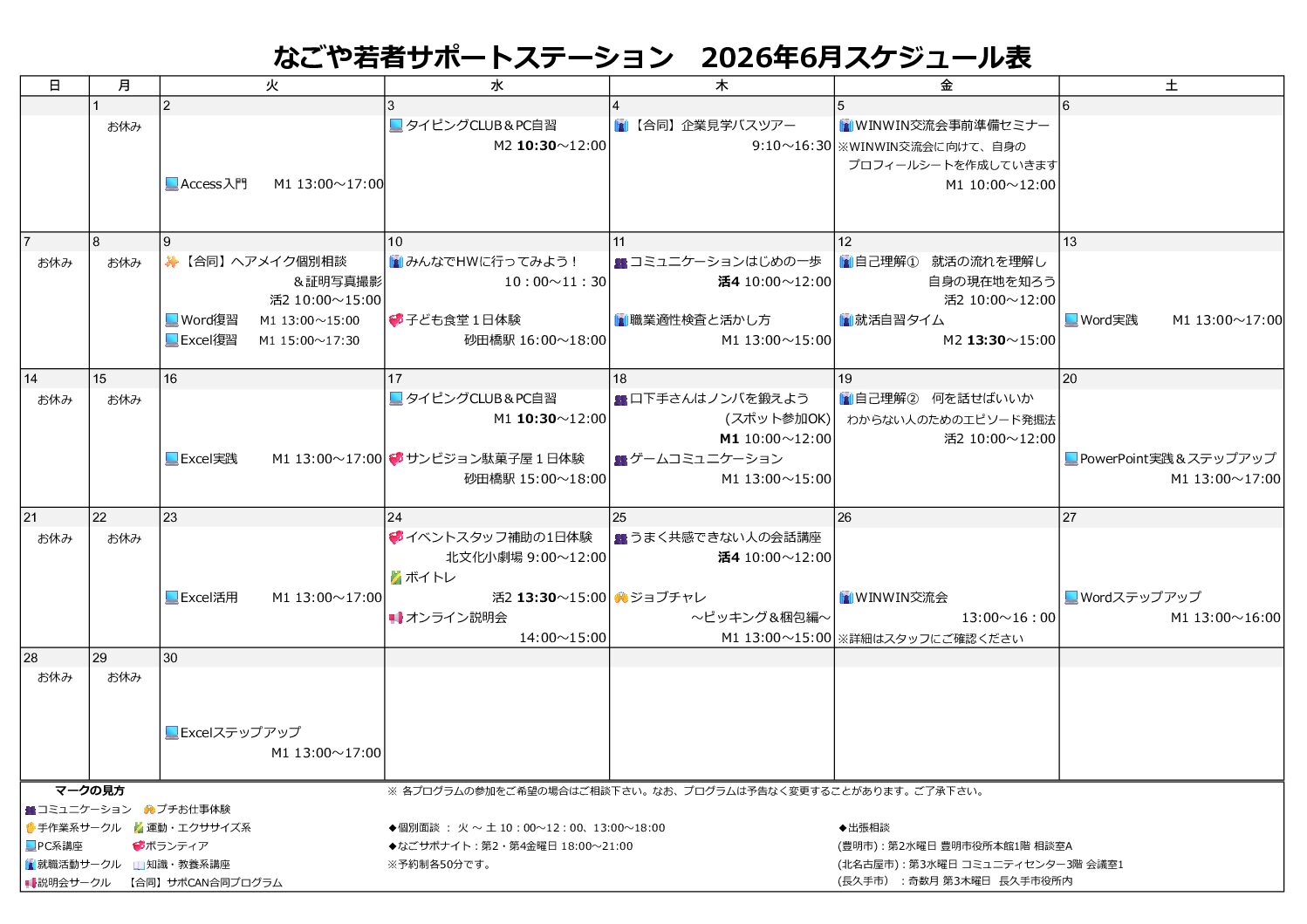 6月のサークルスケジュール