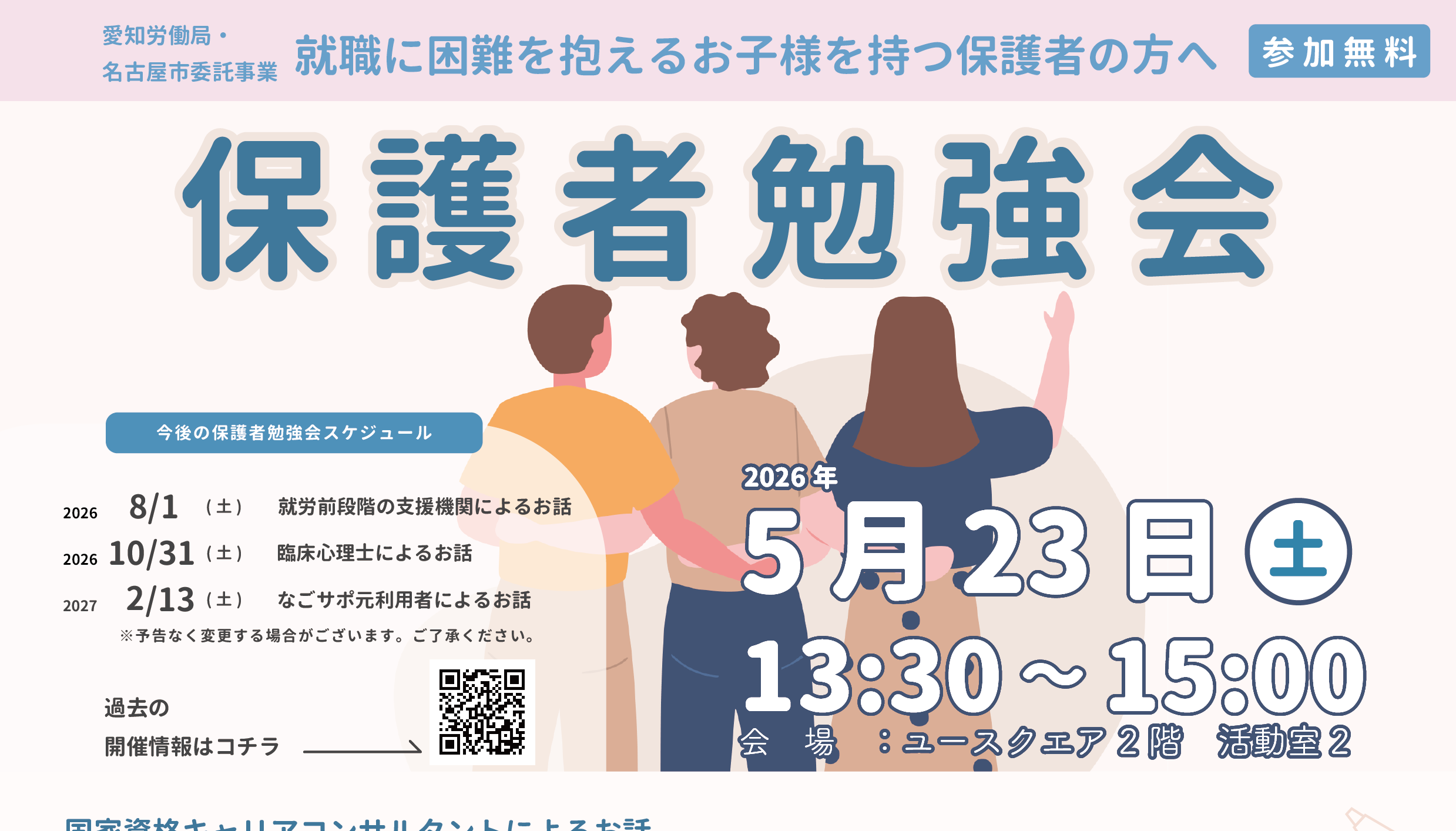 【保護者勉強会】のお知らせです。
