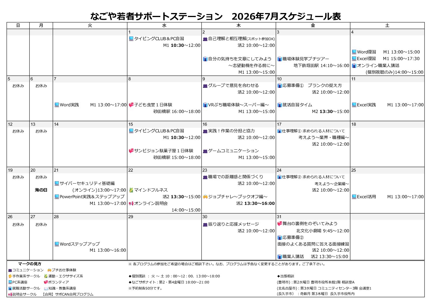 7月のサークルスケジュール