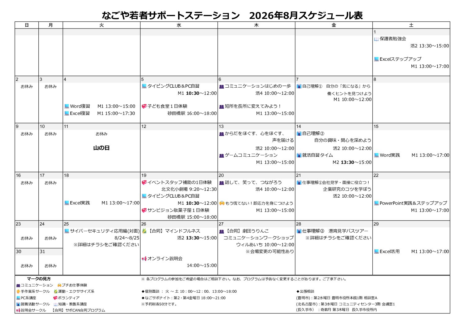 8月のサークルスケジュール