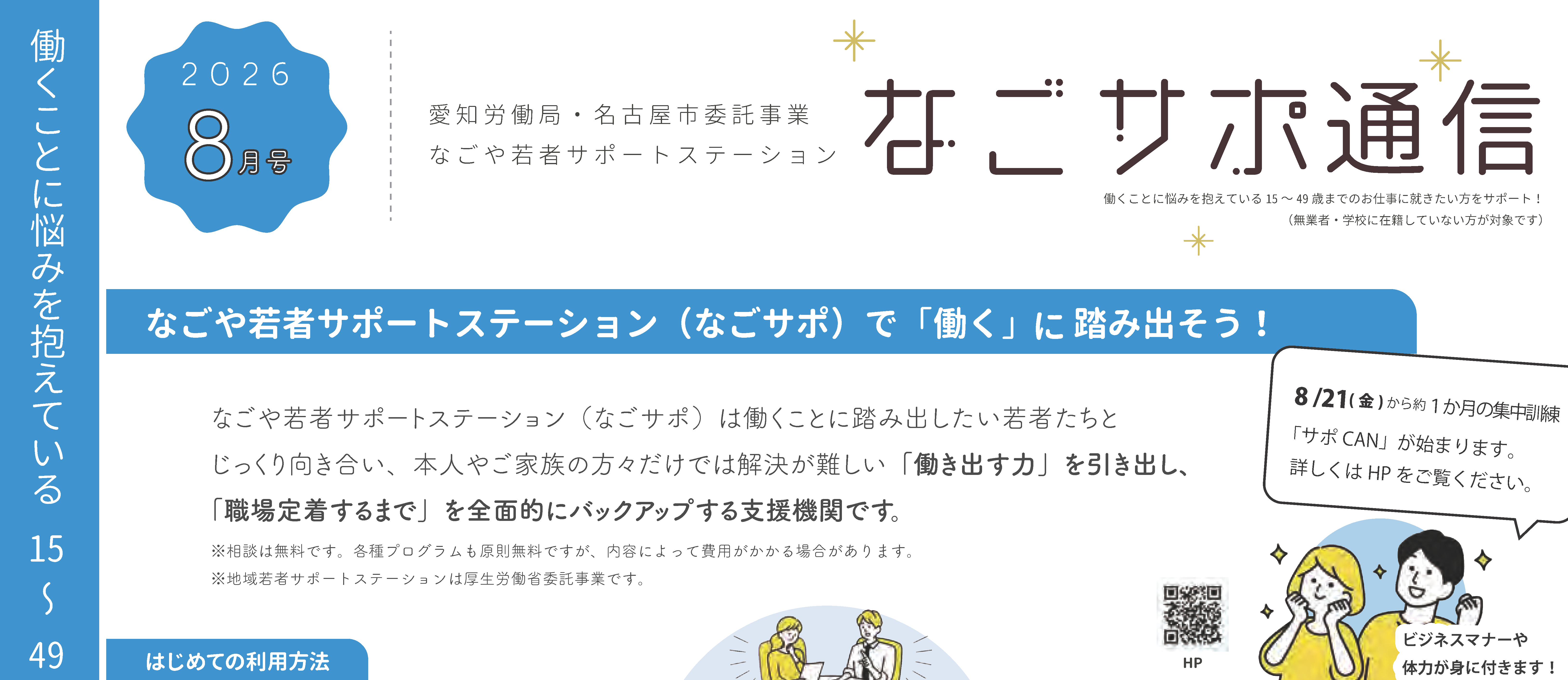 8月のなごサポ通信