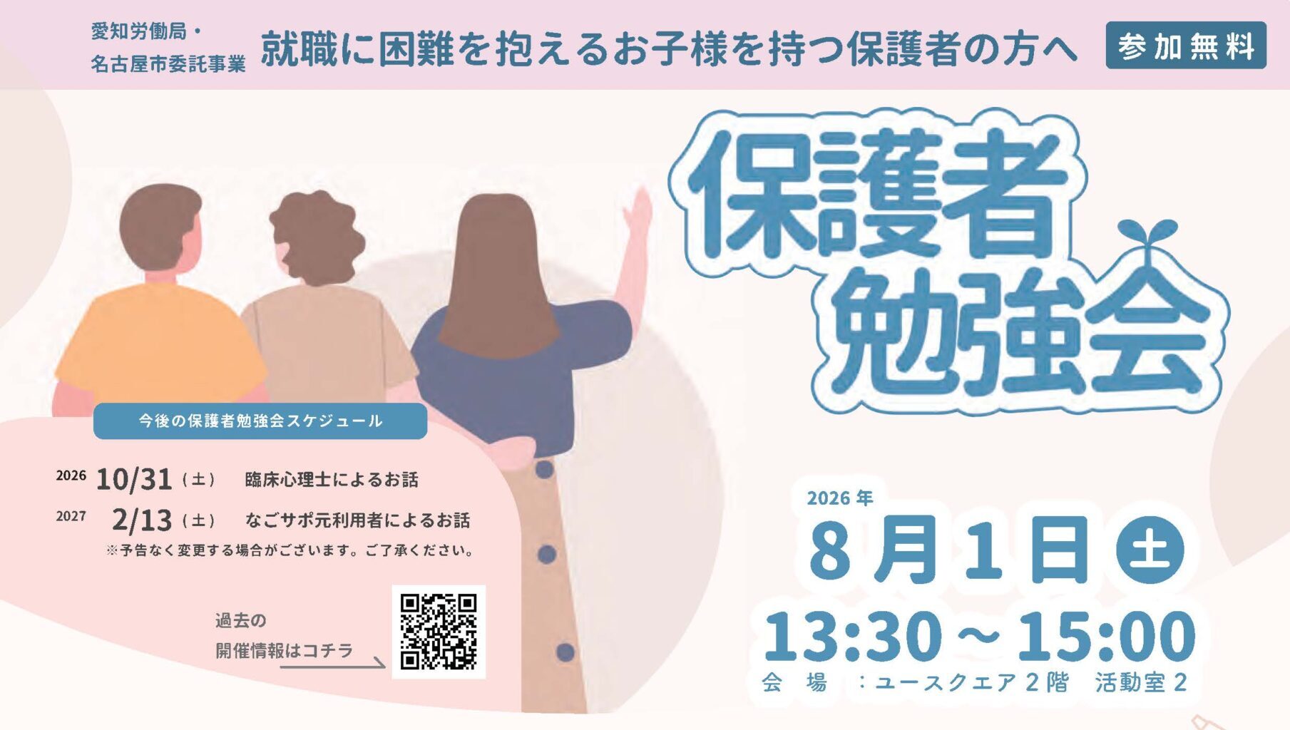 【保護者勉強会】のお知らせです。