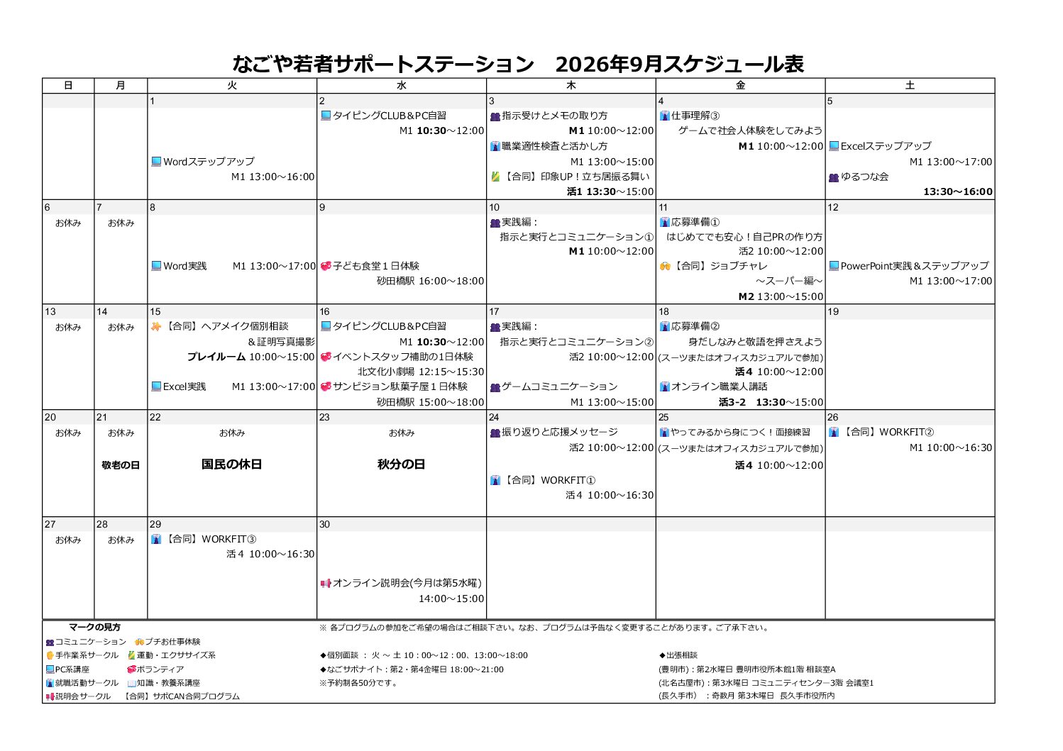 9月のサークルスケジュール
