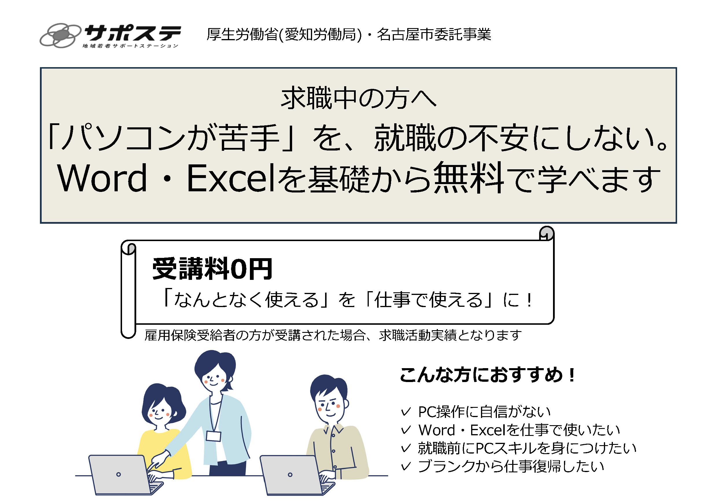 PC講座～9月クール～
