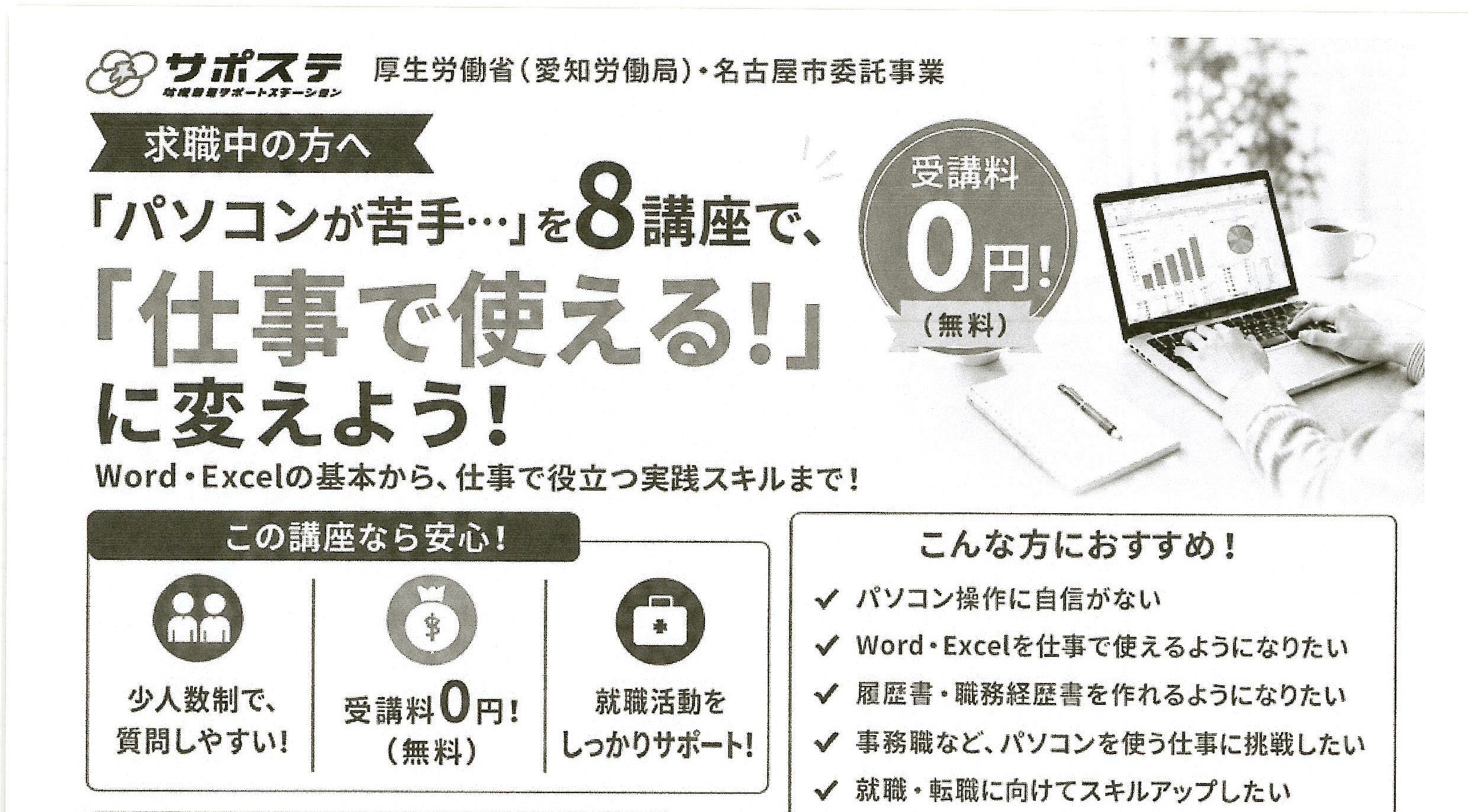 PC講座～10月クール～