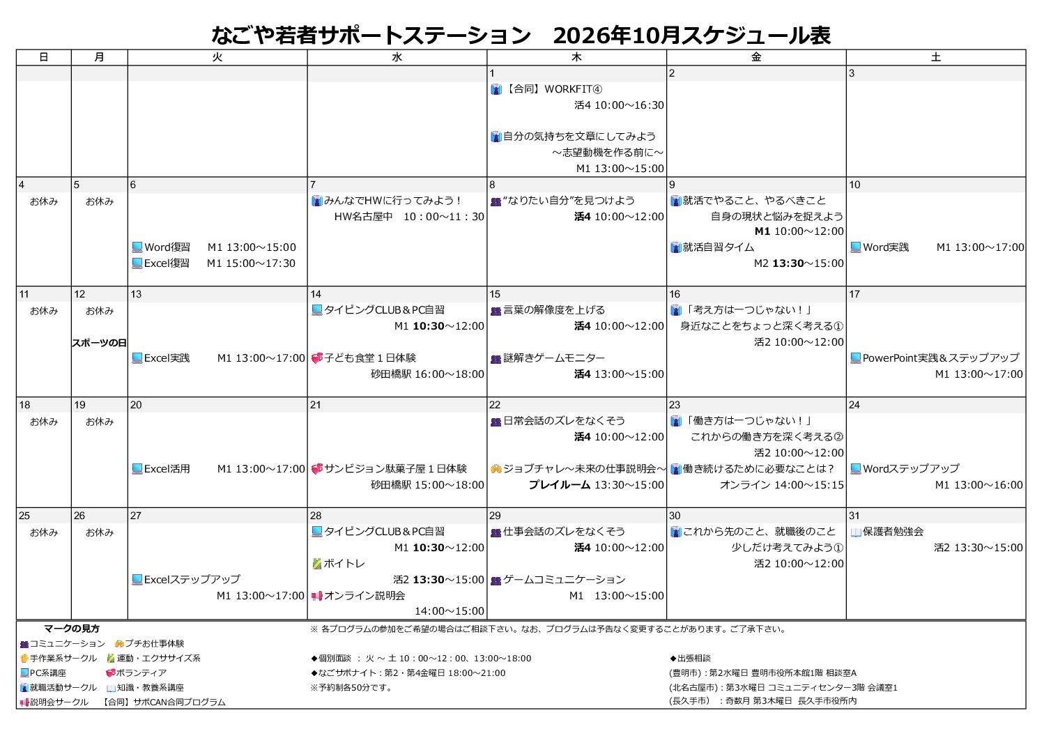 10月のサークルスケジュール
