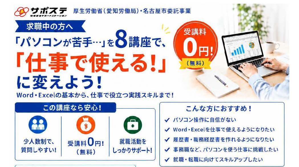 PC講座～11月クール～