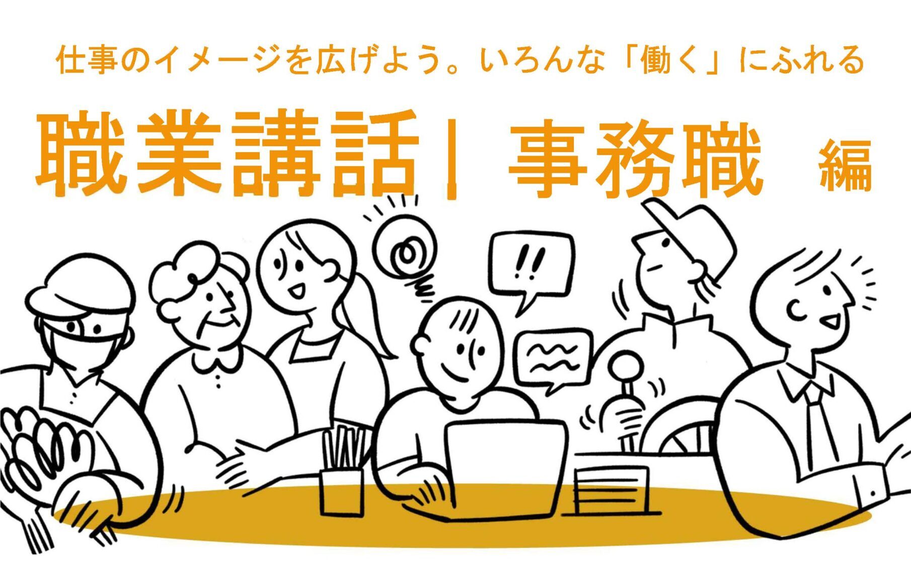 職業講話のお知らせ